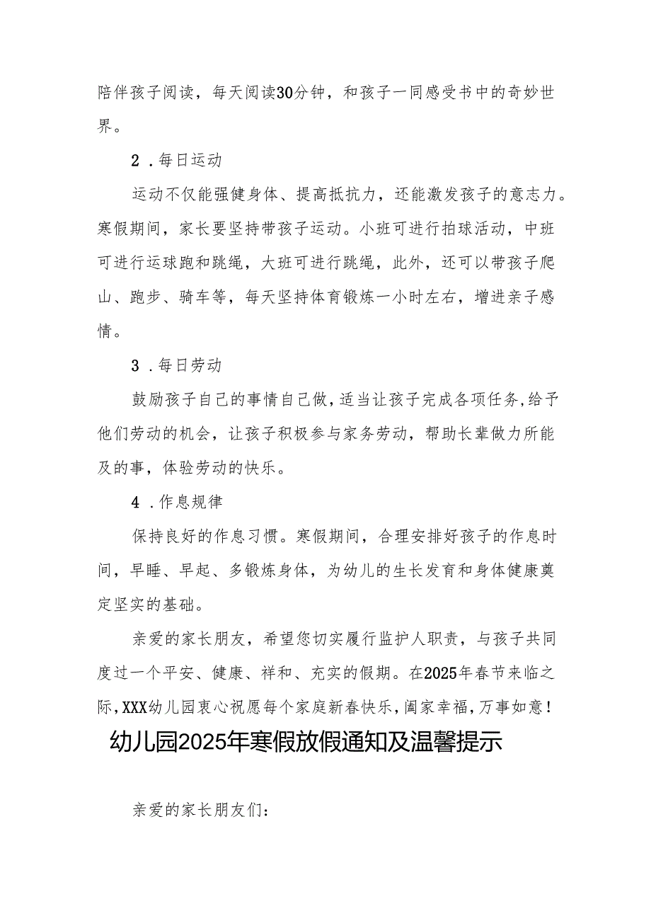 四篇2025年幼儿园寒假假期安全致家长的一封信.docx_第3页