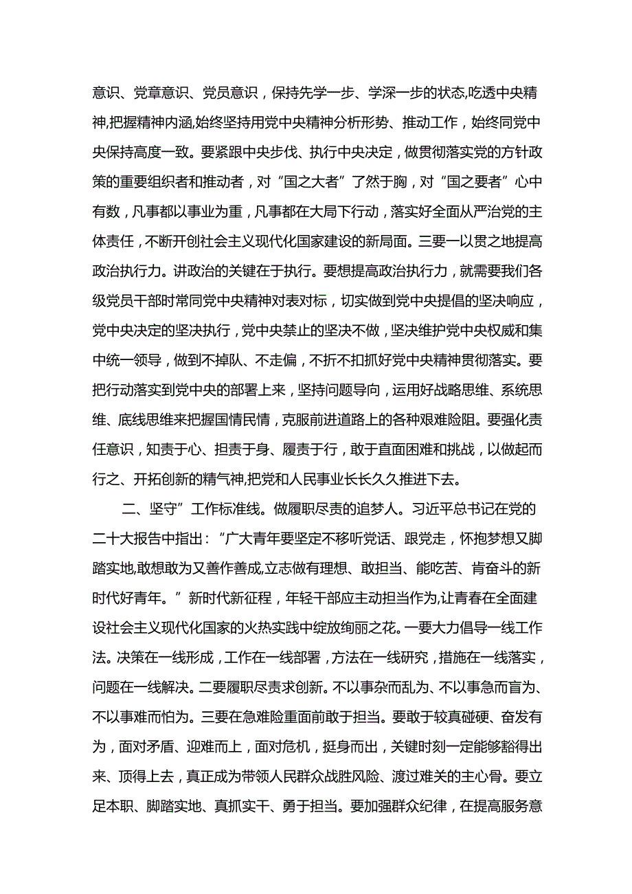 （10篇）2024年党风廉政专题党课讲稿.docx_第3页