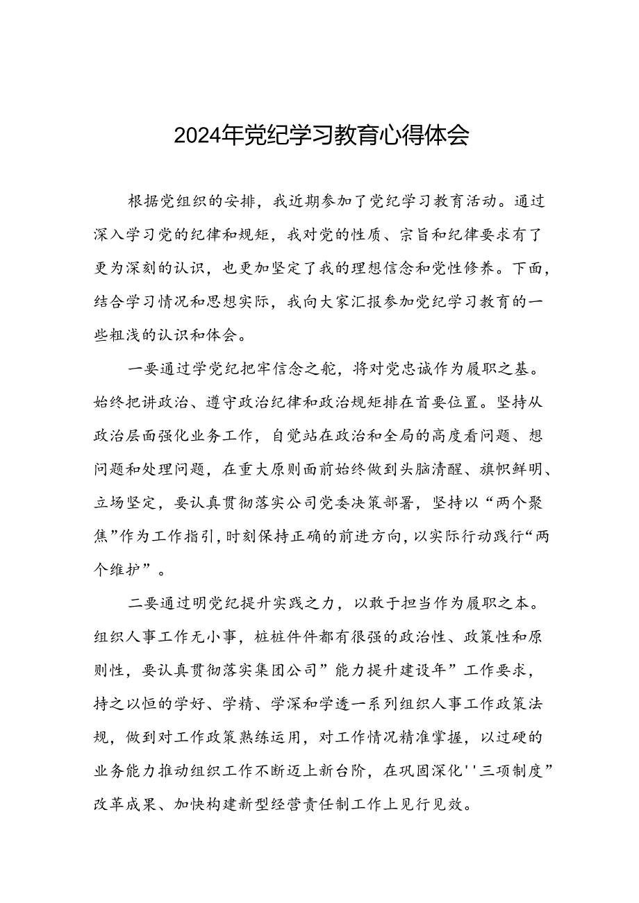 领导干部2024年党纪学习教育专题学习心得体会十四篇.docx_第1页