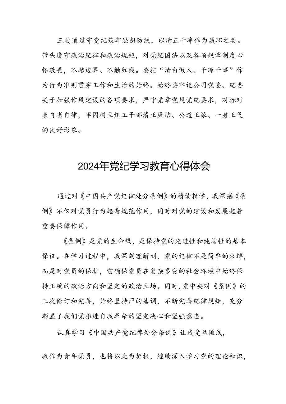 领导干部2024年党纪学习教育专题学习心得体会十四篇.docx_第2页