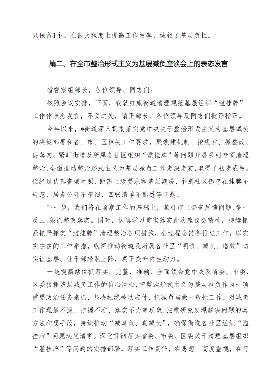 （15篇）关于解决形式主义突出问题为基层减负工作的情况汇报集锦.docx_第3页