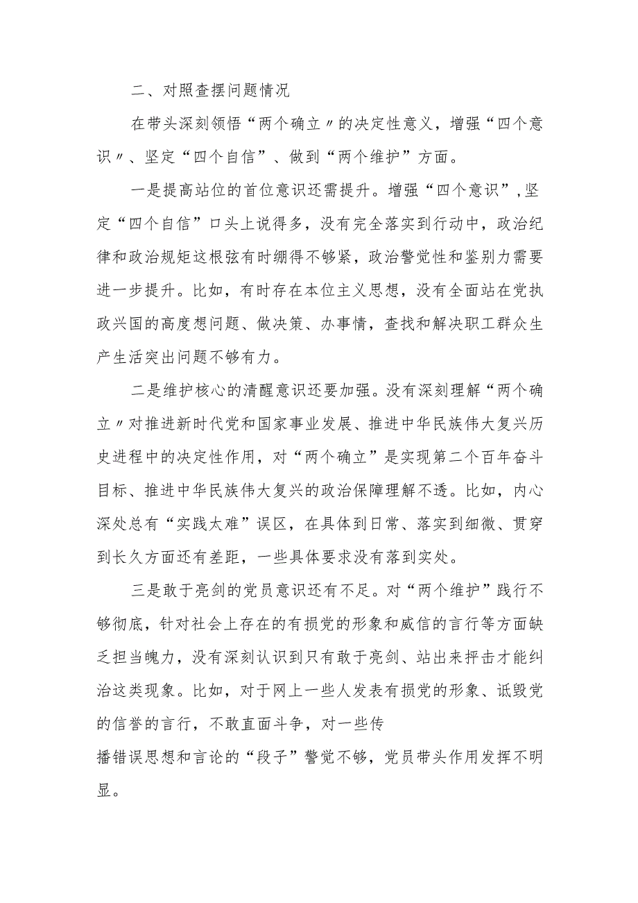 2024年民主生活会“六个带头”个人对照检查材料（带头深刻领悟“两个确立”的决定性意义增强“四个意识”、坚定“四个自信”、做到“两个维.docx_第2页