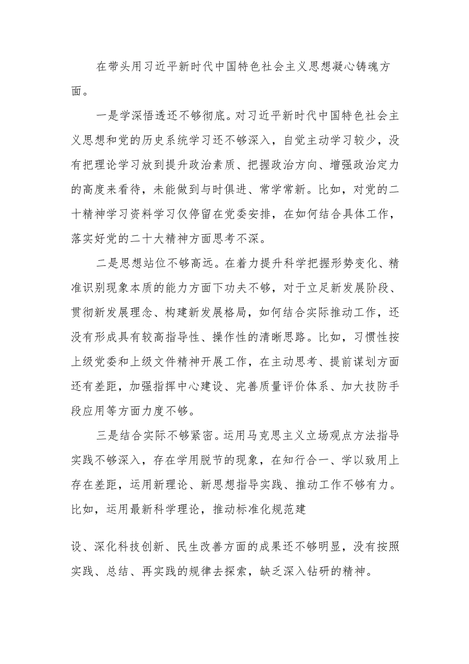 2024年民主生活会“六个带头”个人对照检查材料（带头深刻领悟“两个确立”的决定性意义增强“四个意识”、坚定“四个自信”、做到“两个维.docx_第3页