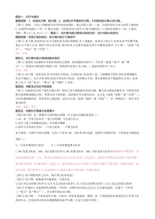 杠杆知识与题型总结教案(教师版).docx
