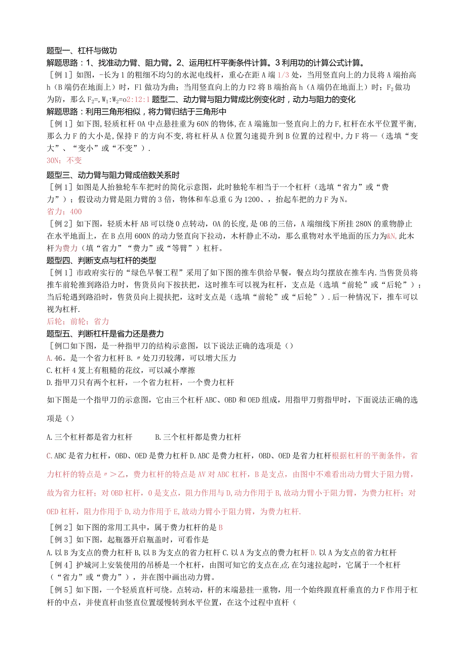 杠杆知识与题型总结教案(教师版).docx_第1页