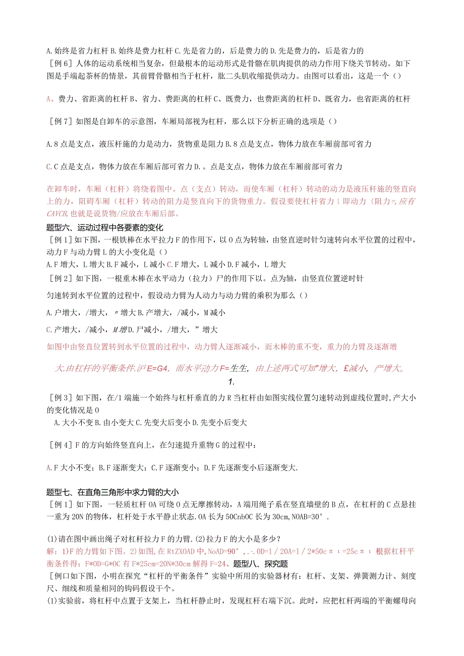 杠杆知识与题型总结教案(教师版).docx_第2页