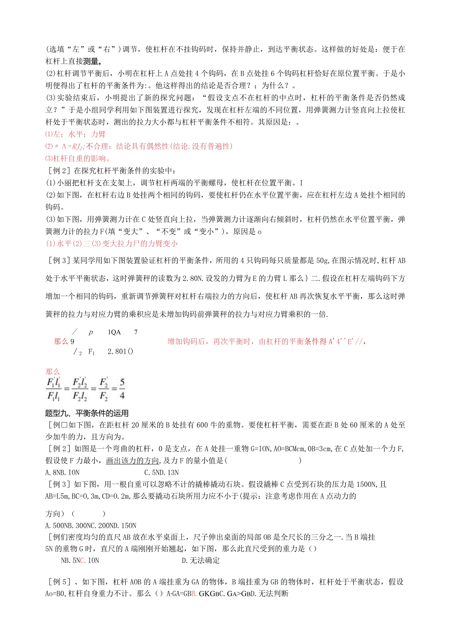 杠杆知识与题型总结教案(教师版).docx_第3页