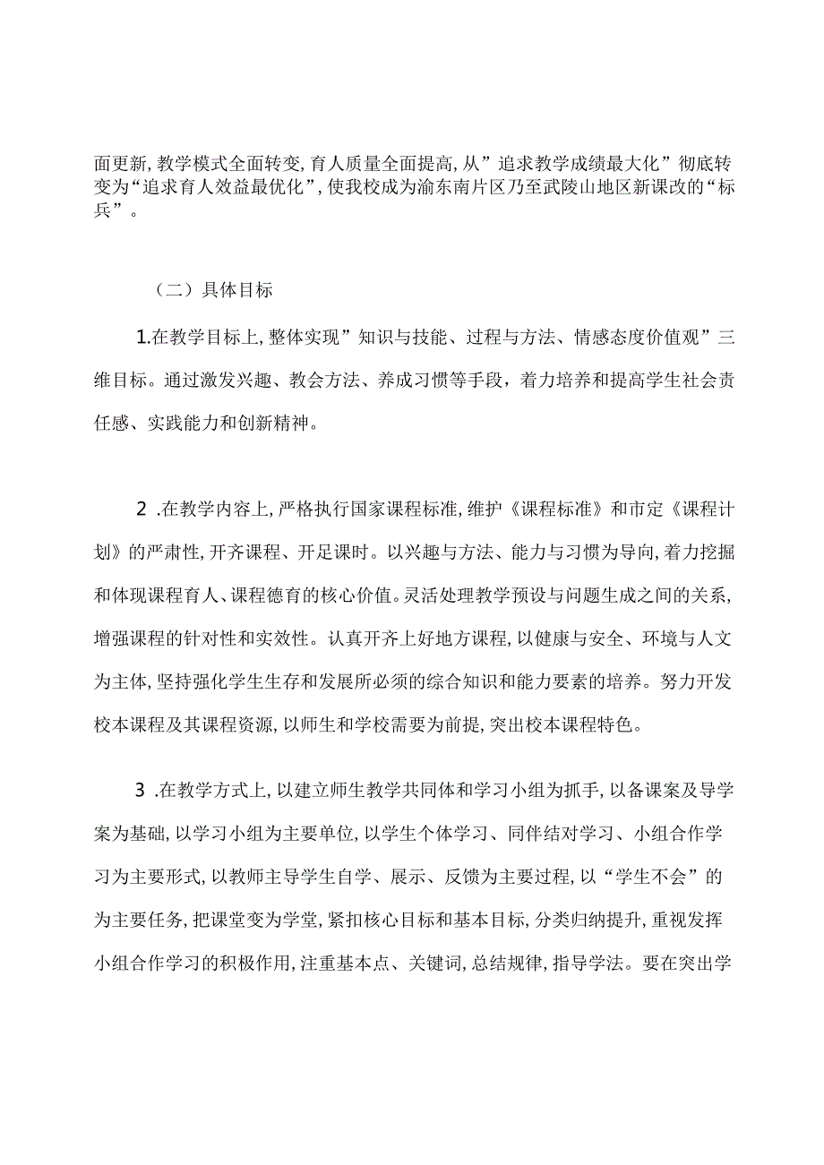 重庆市黔江中学校“卓越课堂”五年行动计划实施方案.docx_第2页
