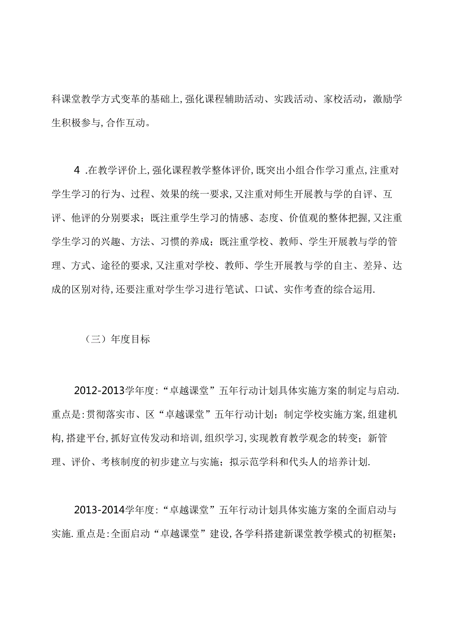 重庆市黔江中学校“卓越课堂”五年行动计划实施方案.docx_第3页