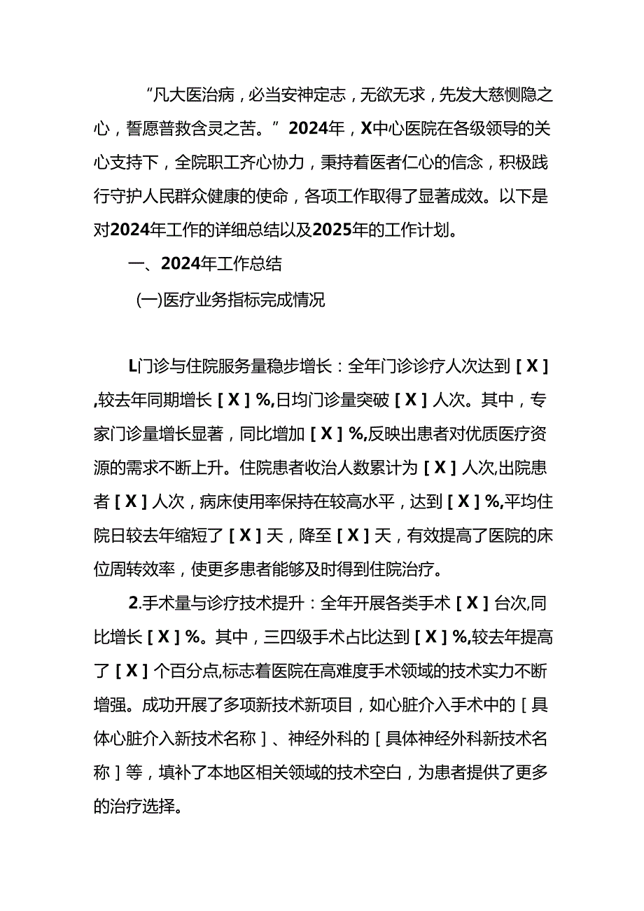 2024年X中心医院工作总结及2025年工作计划.docx_第2页