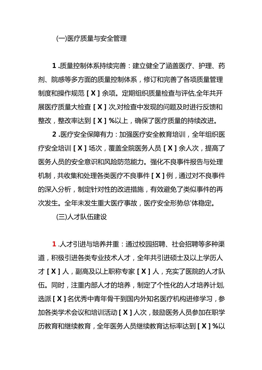 2024年X中心医院工作总结及2025年工作计划.docx_第3页