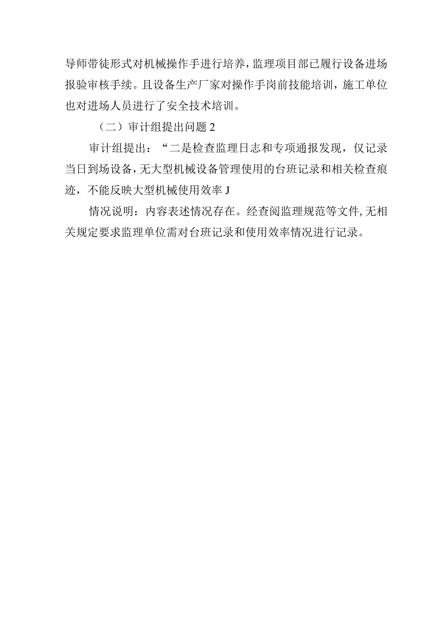对审计署驻成都特派员办事处《审计取证单》（推广使用大型机械情况）的说明.docx_第2页