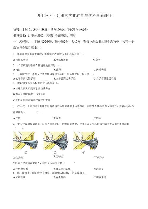 精品解析：2023-2024学年广东省深圳市罗湖区教科版四年级上册期末考试科学试卷（原卷版）.docx
