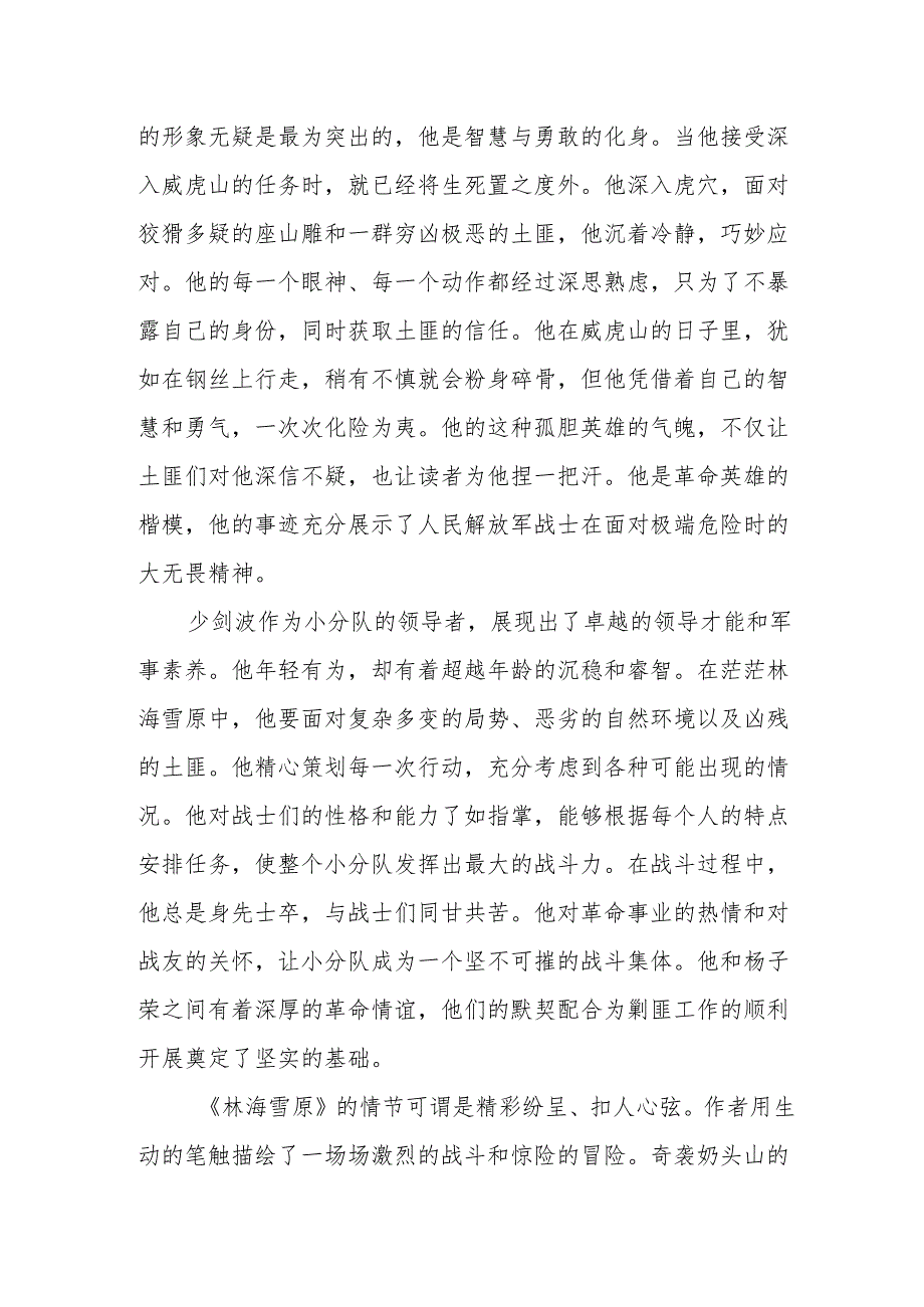 《林海雪原》读后感.docx_第3页