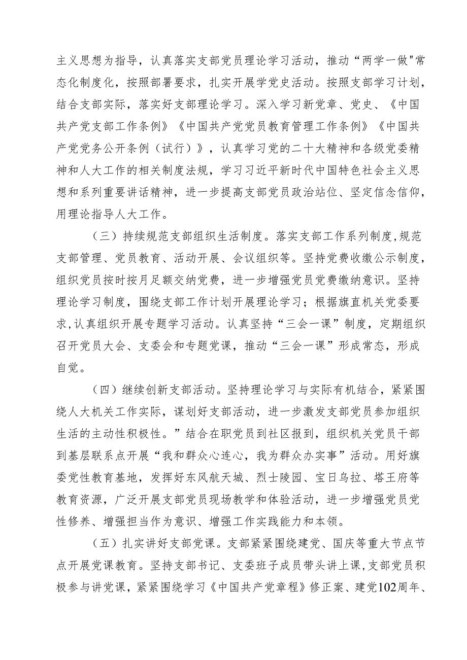 机关党支部2024年党建工作计划(10篇集合).docx_第3页