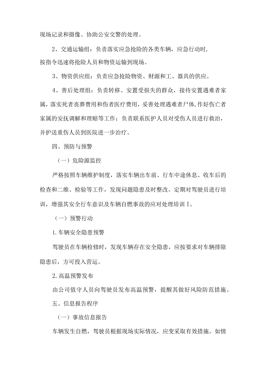 车辆自燃事故专项应急预案.docx_第2页
