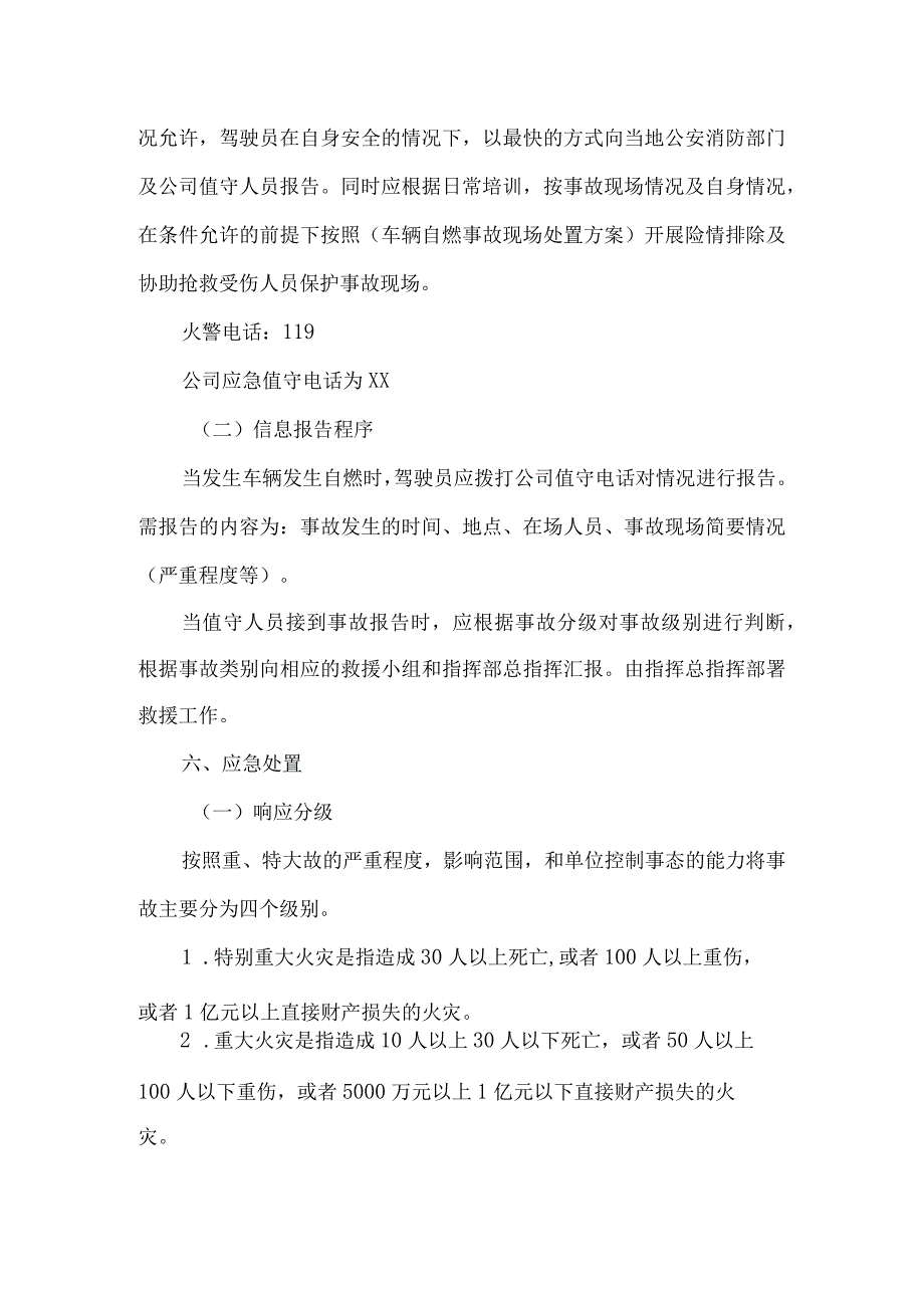 车辆自燃事故专项应急预案.docx_第3页