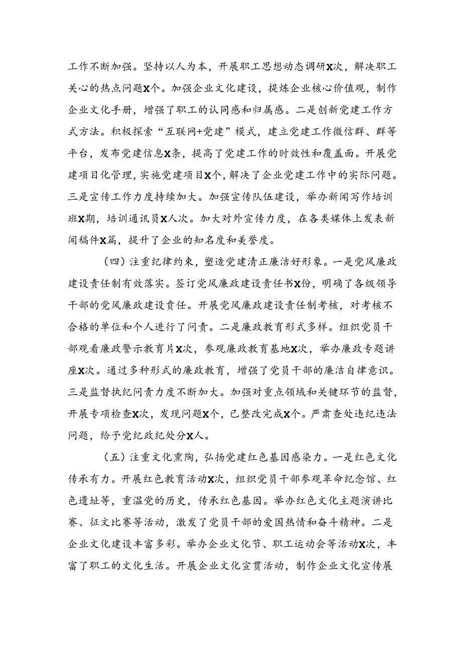 国企2024年党建工作情况总结及下一步工作计划（2764字）.docx_第2页