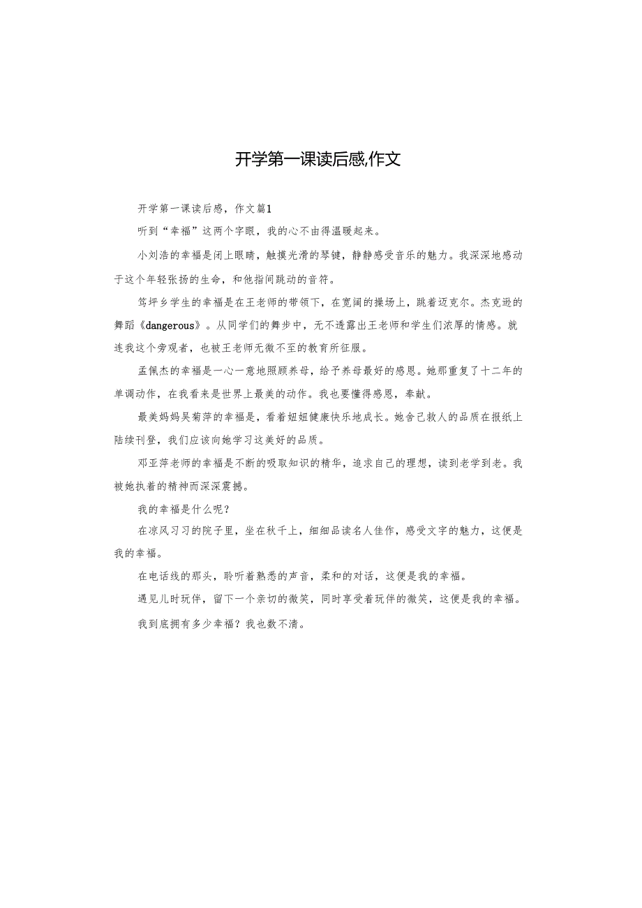 开学第一课读后感,作文.docx_第1页