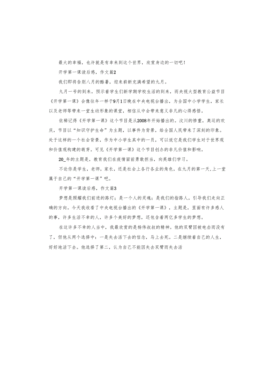 开学第一课读后感,作文.docx_第2页