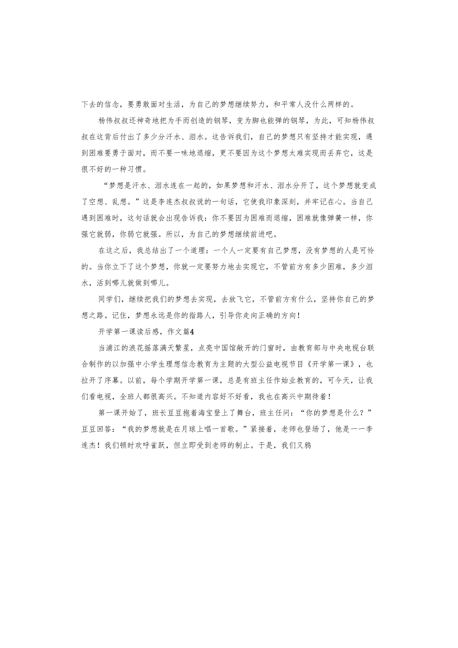 开学第一课读后感,作文.docx_第3页
