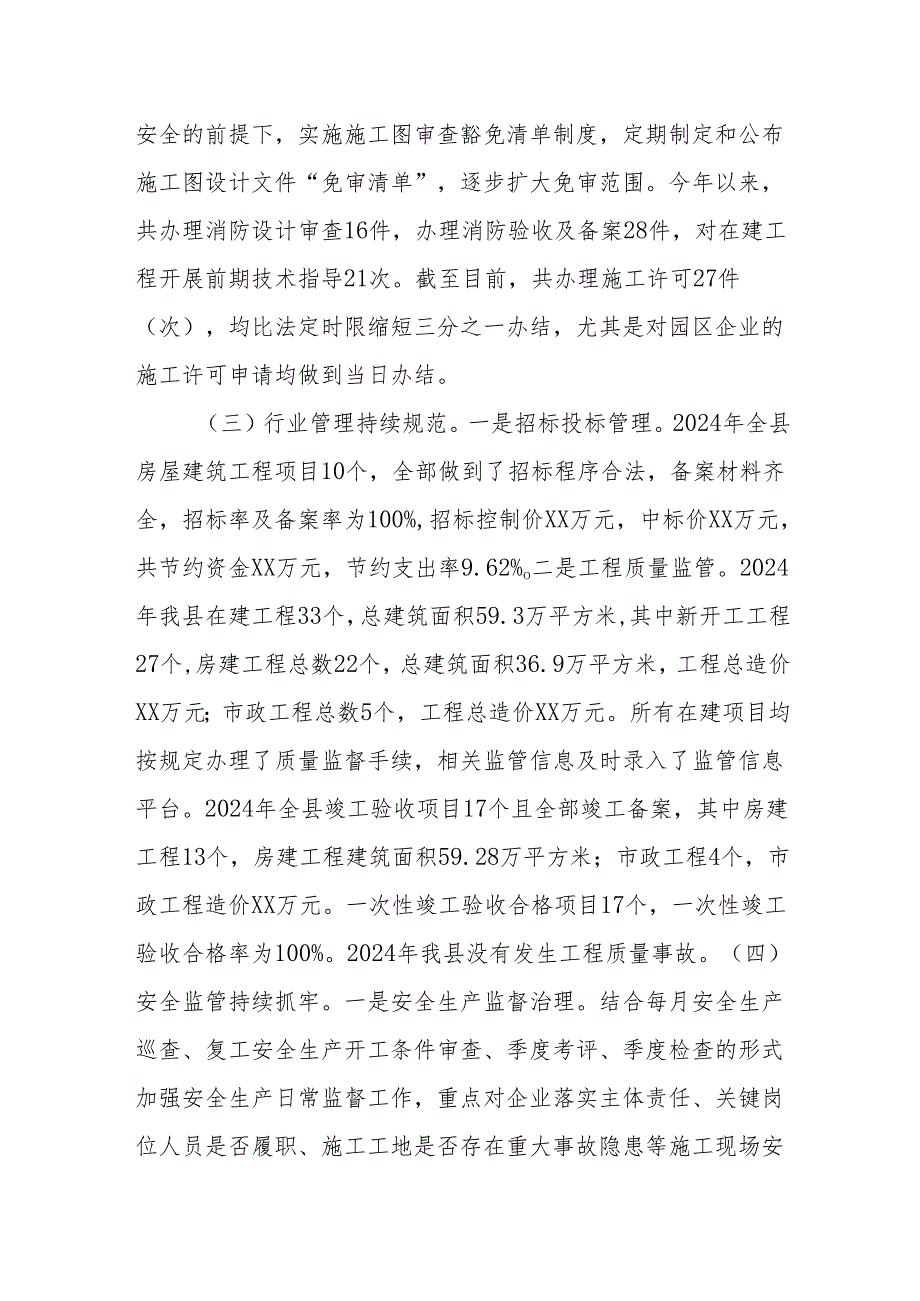 县住房和城乡建设局2024年工作总结和2025年工作打算.docx_第2页