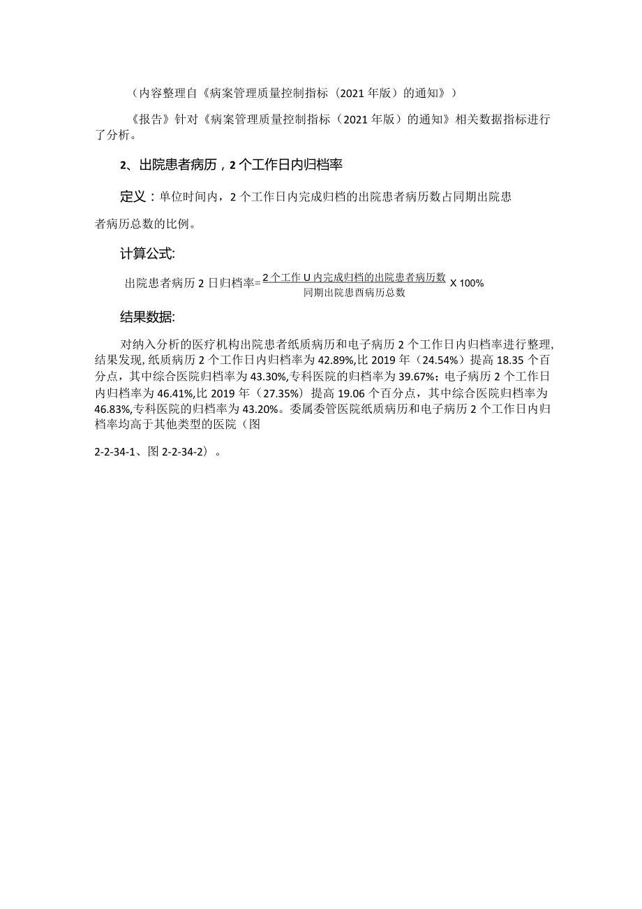 病案管理专业相关指标分析.docx_第2页
