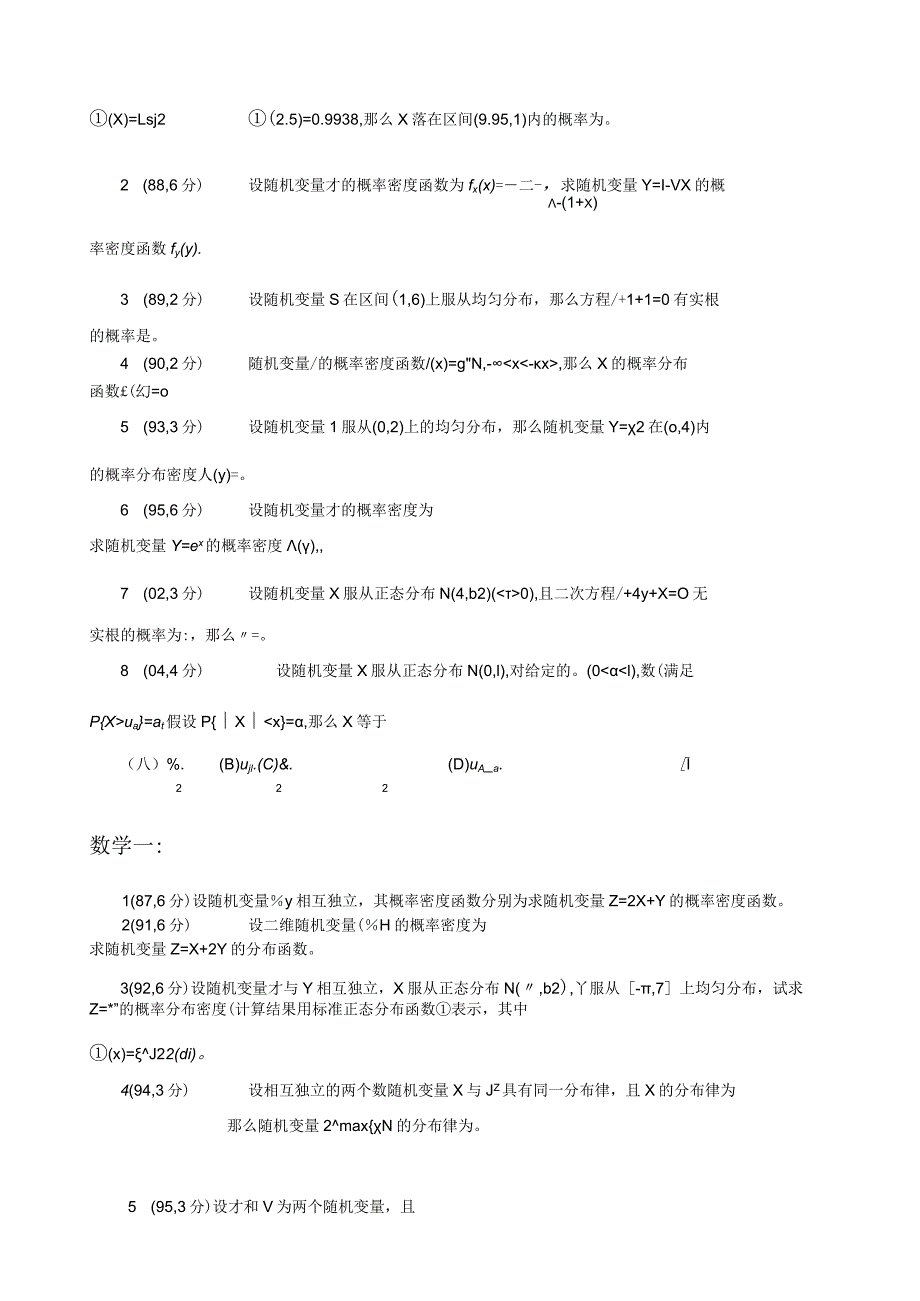 概率论与数理统计(考研)课程电子版试题.docx_第2页