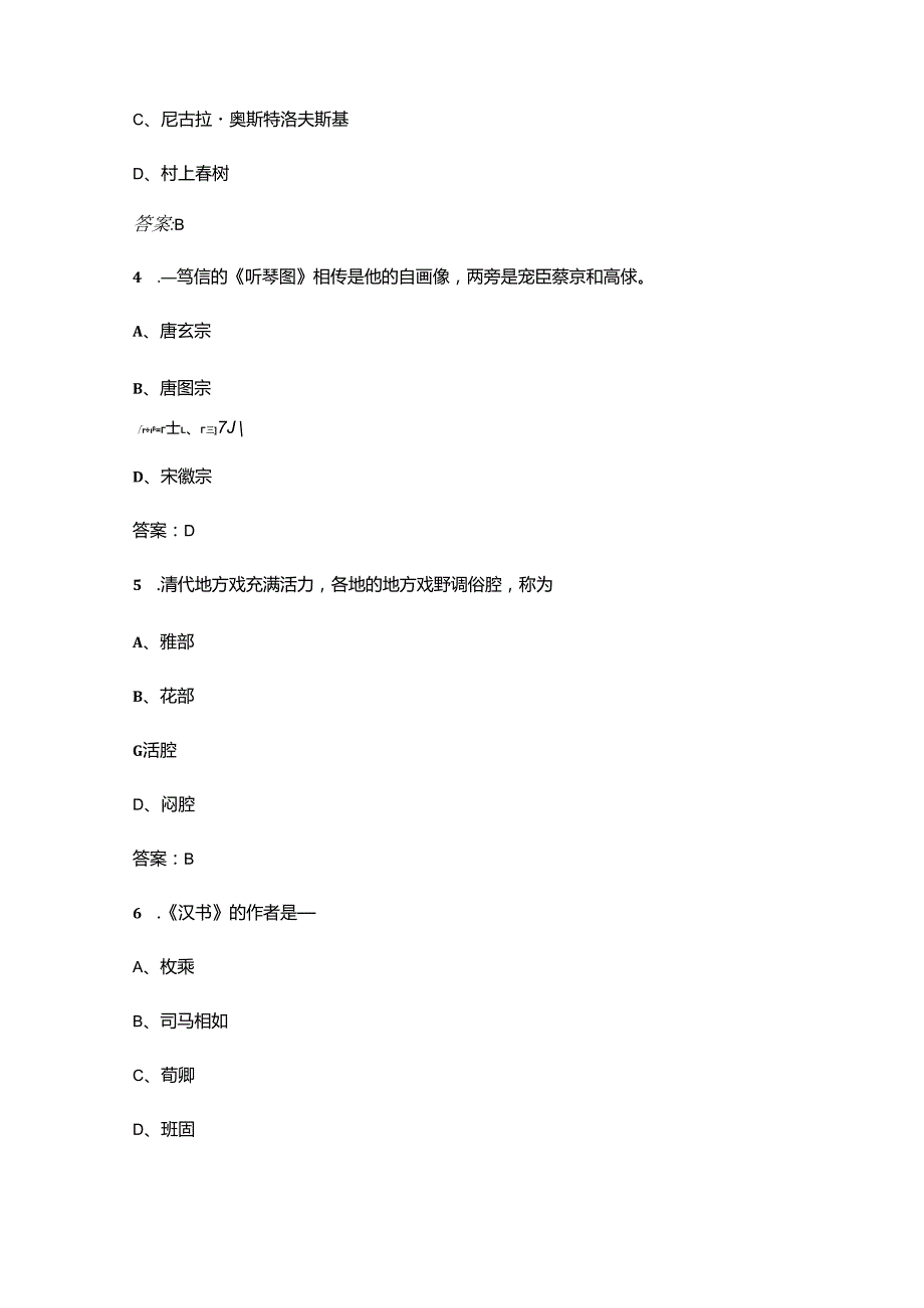 2025年河北省职业院校技能大赛中职组“艺术设计”赛项参考试题库（含答案）.docx_第2页