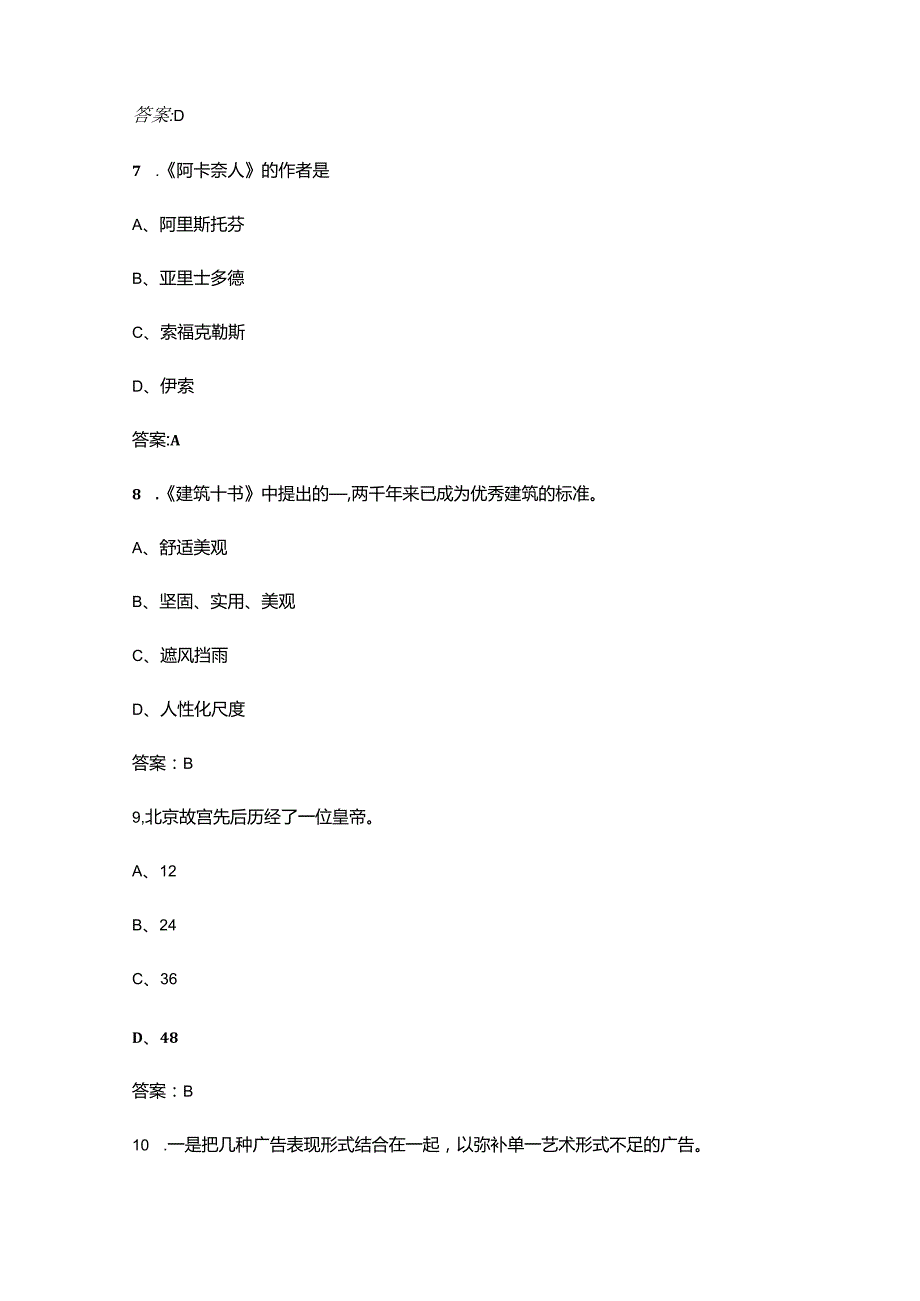 2025年河北省职业院校技能大赛中职组“艺术设计”赛项参考试题库（含答案）.docx_第3页