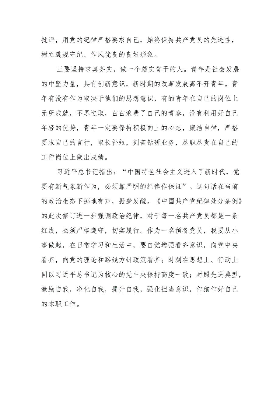 2024党纪教育学习感悟十三篇.docx_第2页