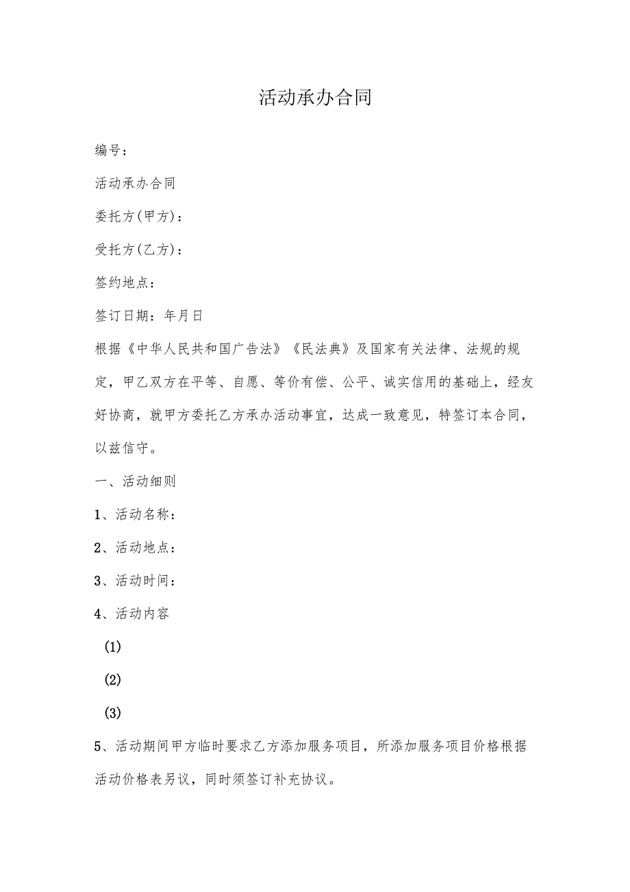 活动承办合同.docx_第2页