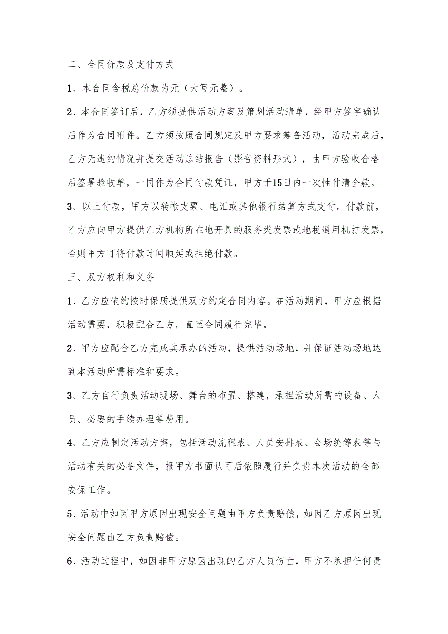 活动承办合同.docx_第3页