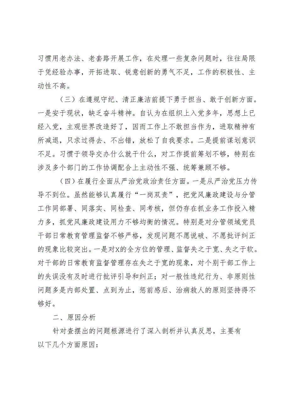 市总工会党组书记2024年民主生活会个人对照检查材料.docx_第2页