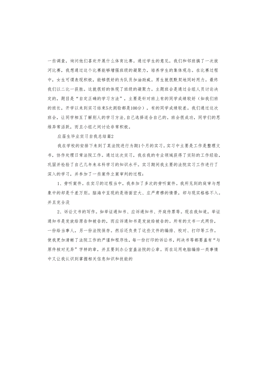 应生毕业实习自我总结.docx_第2页