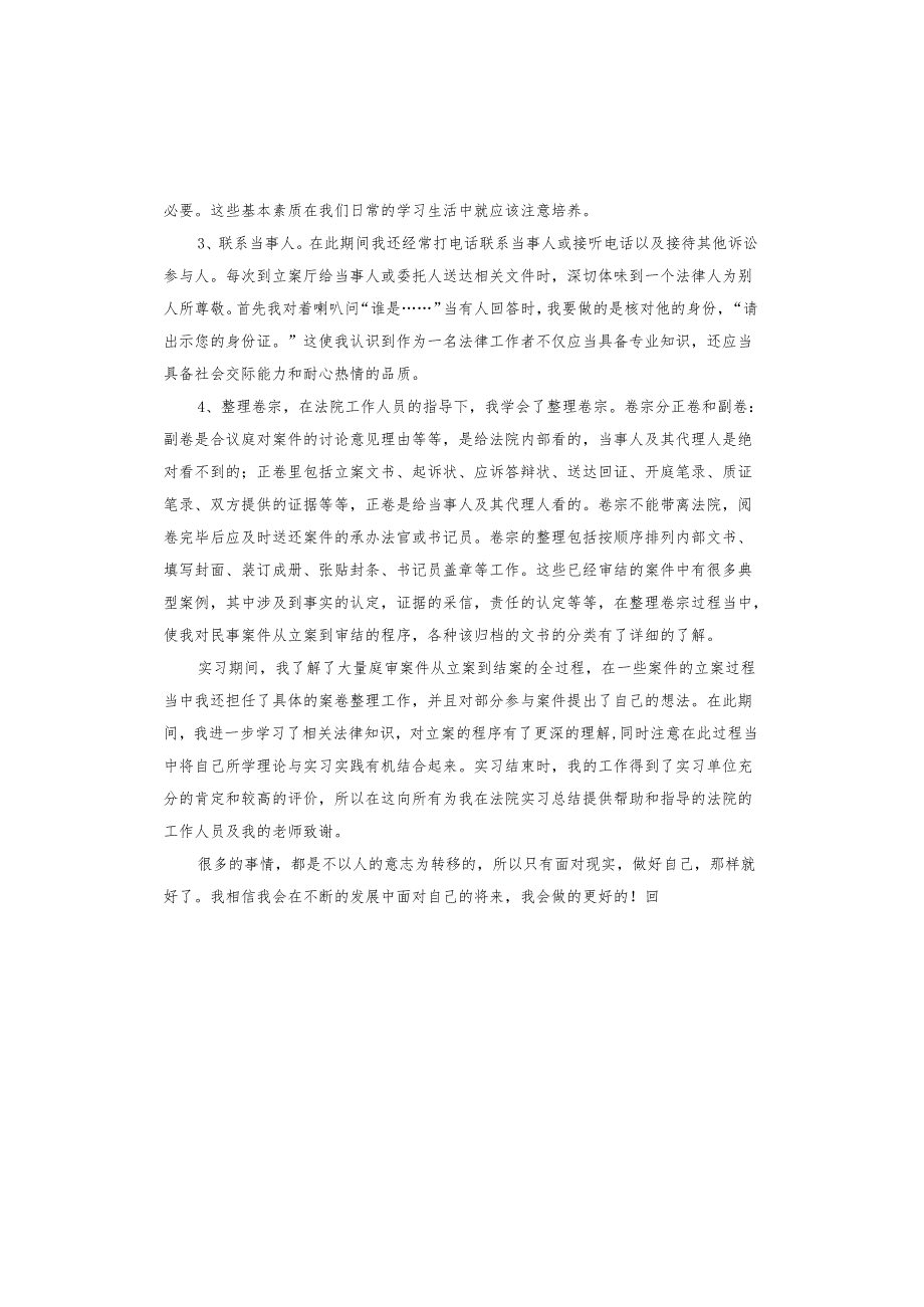 应生毕业实习自我总结.docx_第3页