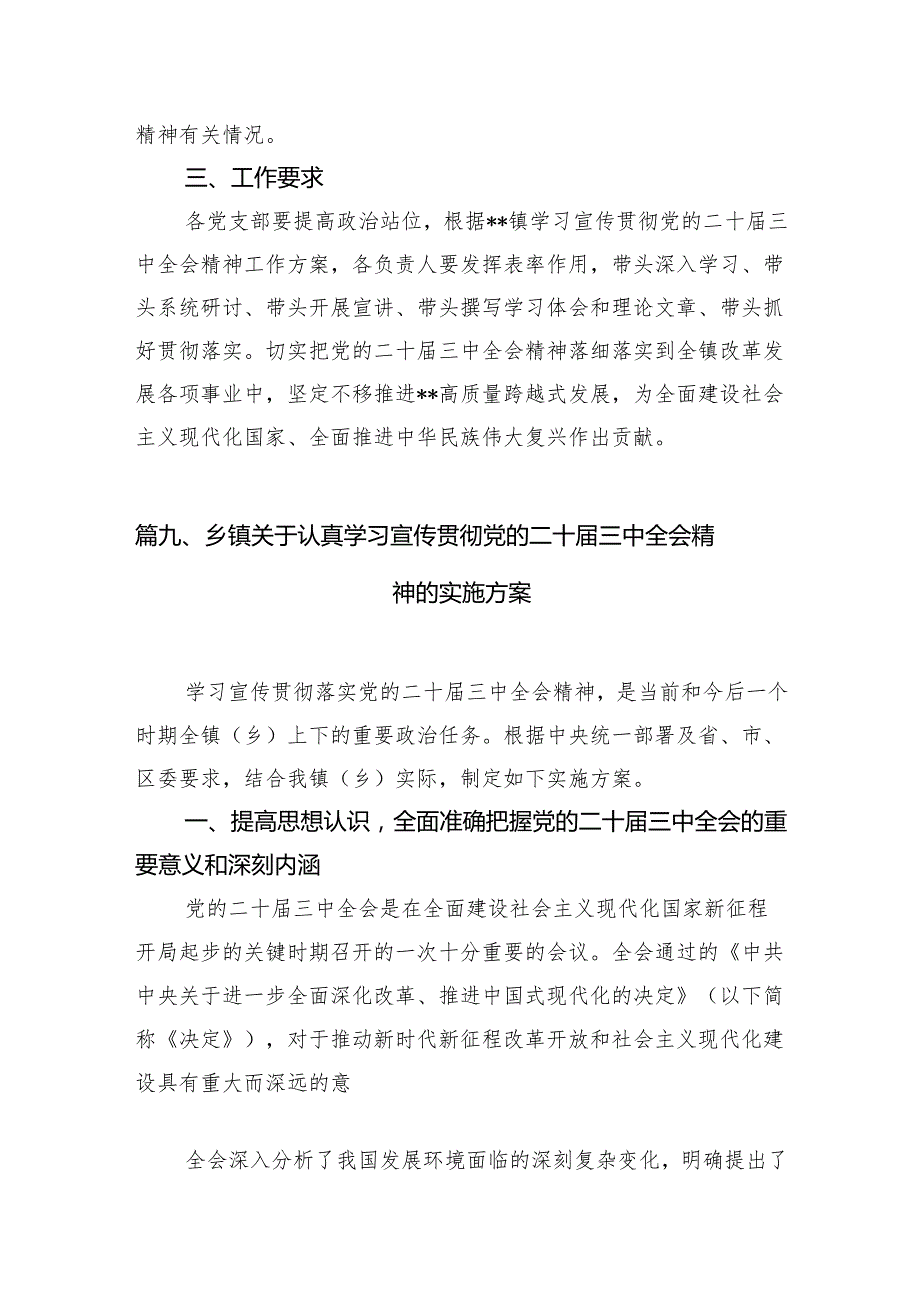 （10篇）学习宣传贯彻二十三中全会精神工作方案（详细版）.docx_第1页