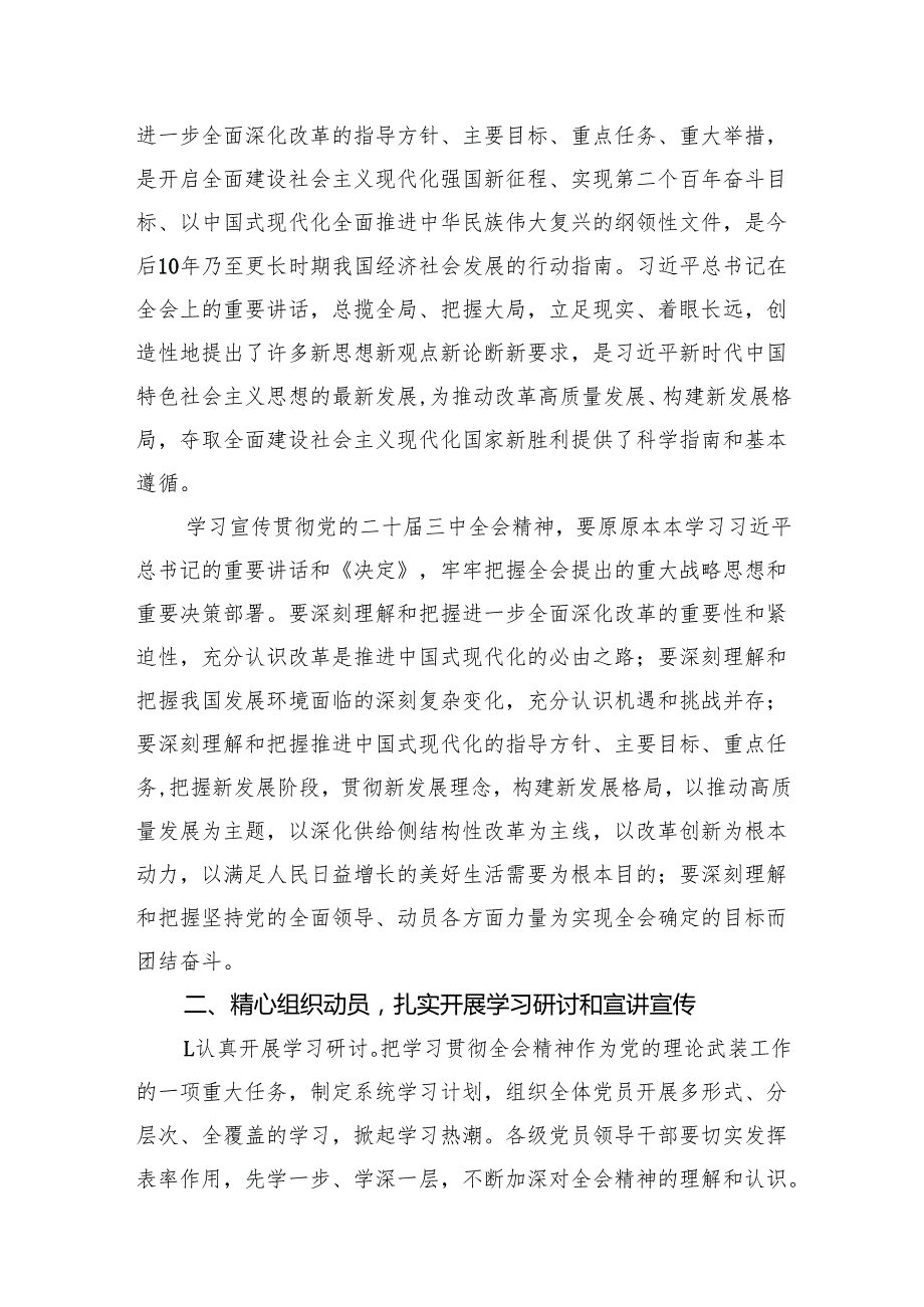 （10篇）学习宣传贯彻二十三中全会精神工作方案（详细版）.docx_第2页