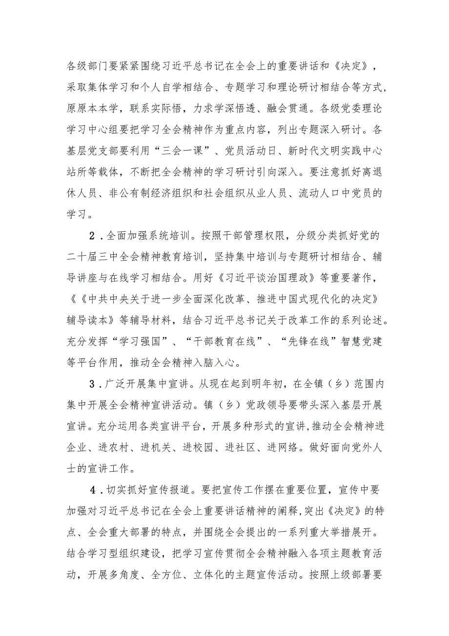（10篇）学习宣传贯彻二十三中全会精神工作方案（详细版）.docx_第3页