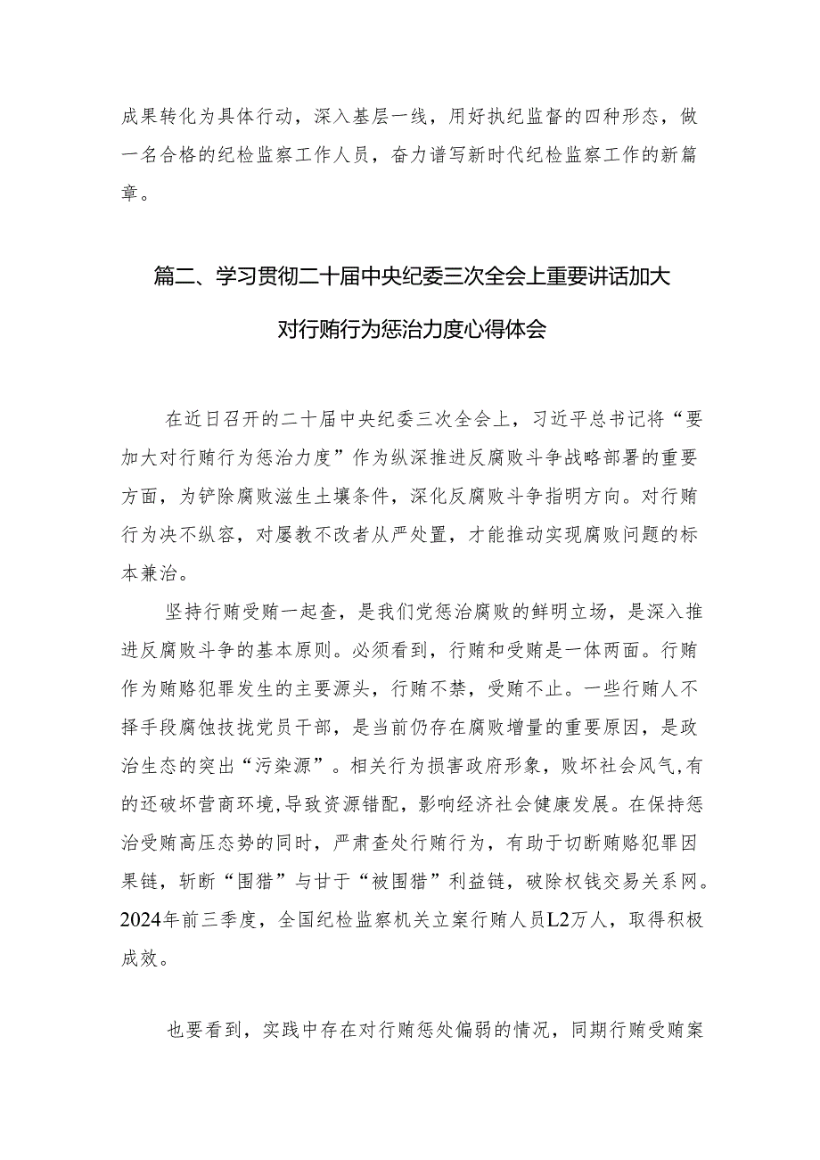 学习贯彻二十中央纪委三次全会精神心得体会研讨发言材料（共10篇）汇编.docx_第3页