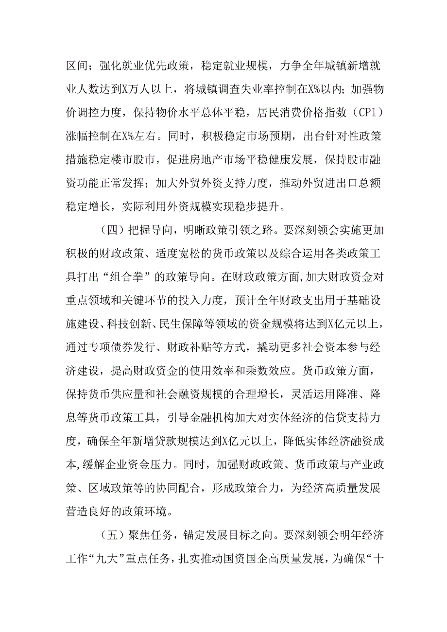 （3篇）国资国企系统传达学习2024年中央经济工作会议精神大会上的讲话.docx_第3页