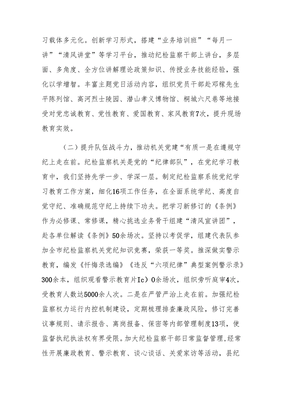 纪委监委机关党委书记2024年抓基层党建工作述职报告范文.docx_第2页