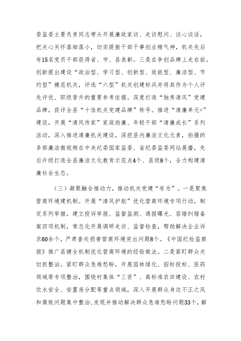 纪委监委机关党委书记2024年抓基层党建工作述职报告范文.docx_第3页