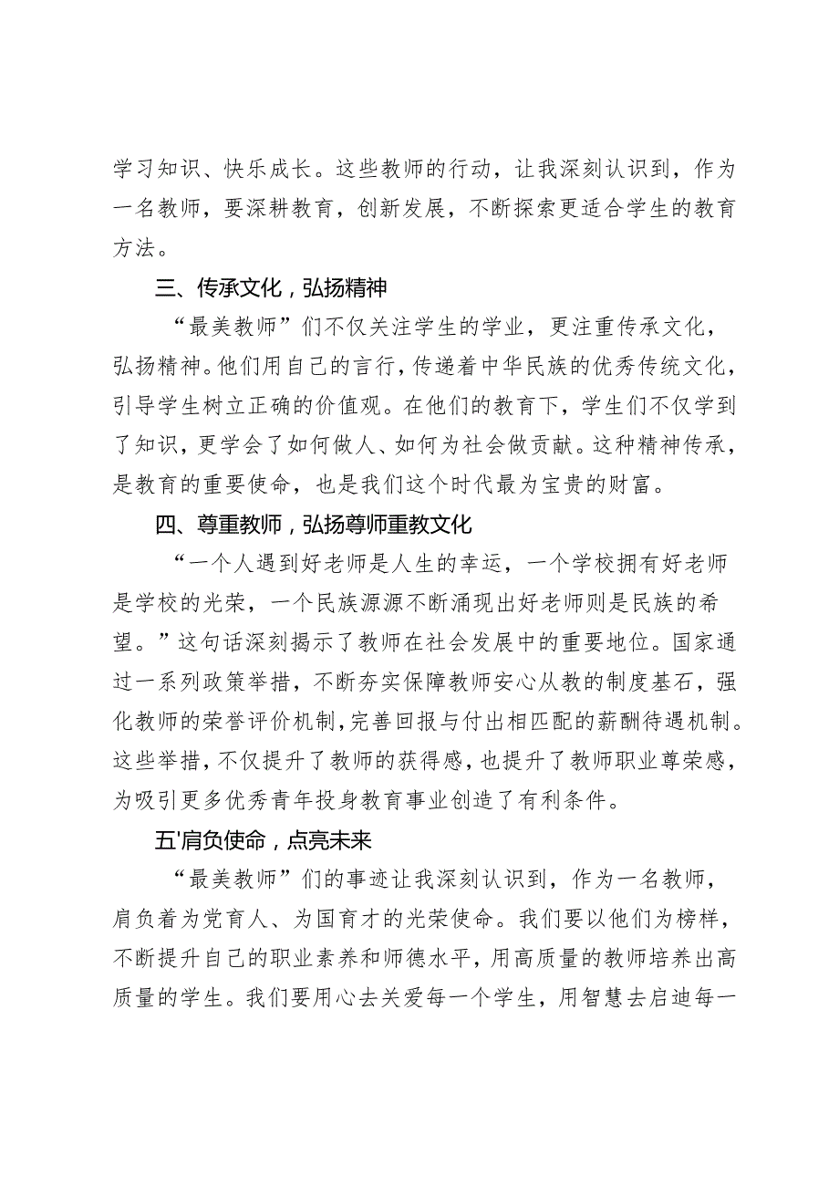 3篇 学习2024年“最美教师”心得体会感悟.docx_第2页