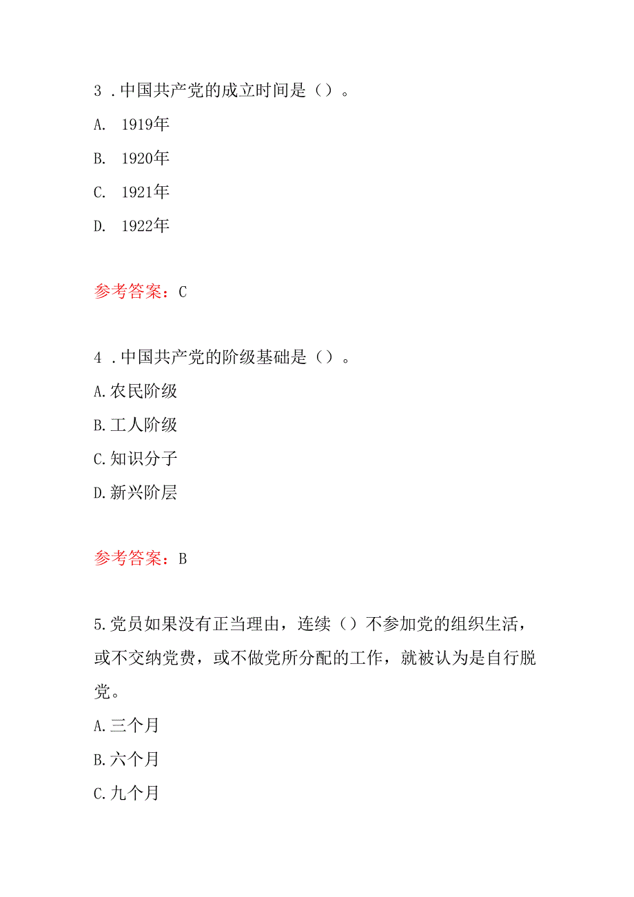 2025党校入党积极分子培训考试题库（含答案）.docx_第2页
