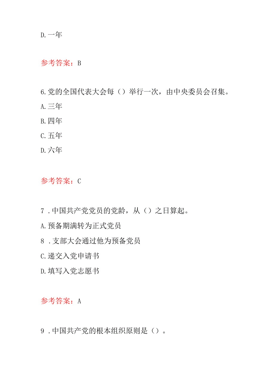 2025党校入党积极分子培训考试题库（含答案）.docx_第3页