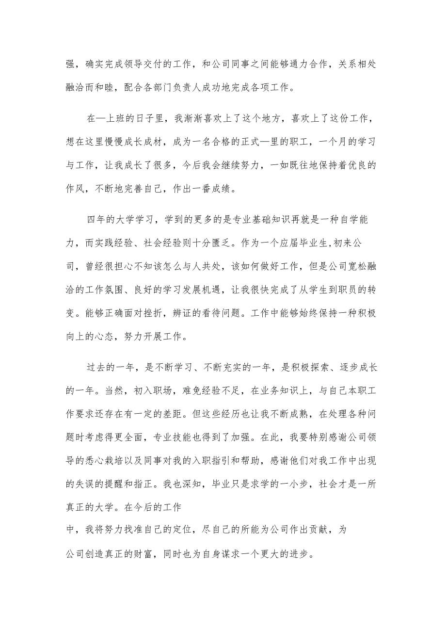 企业试用期工作总结报告（8篇）.docx_第2页
