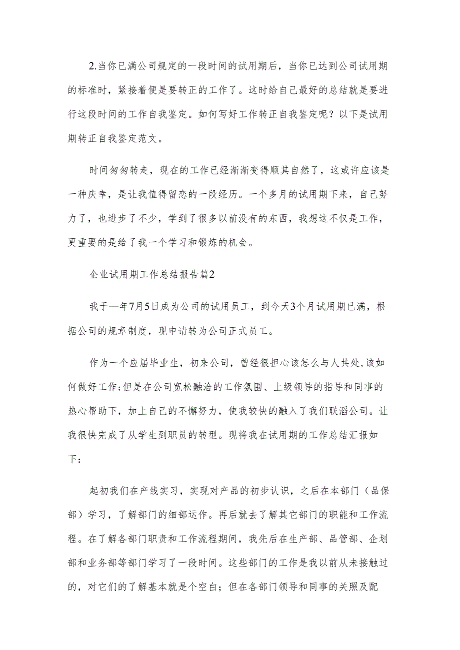 企业试用期工作总结报告（8篇）.docx_第3页