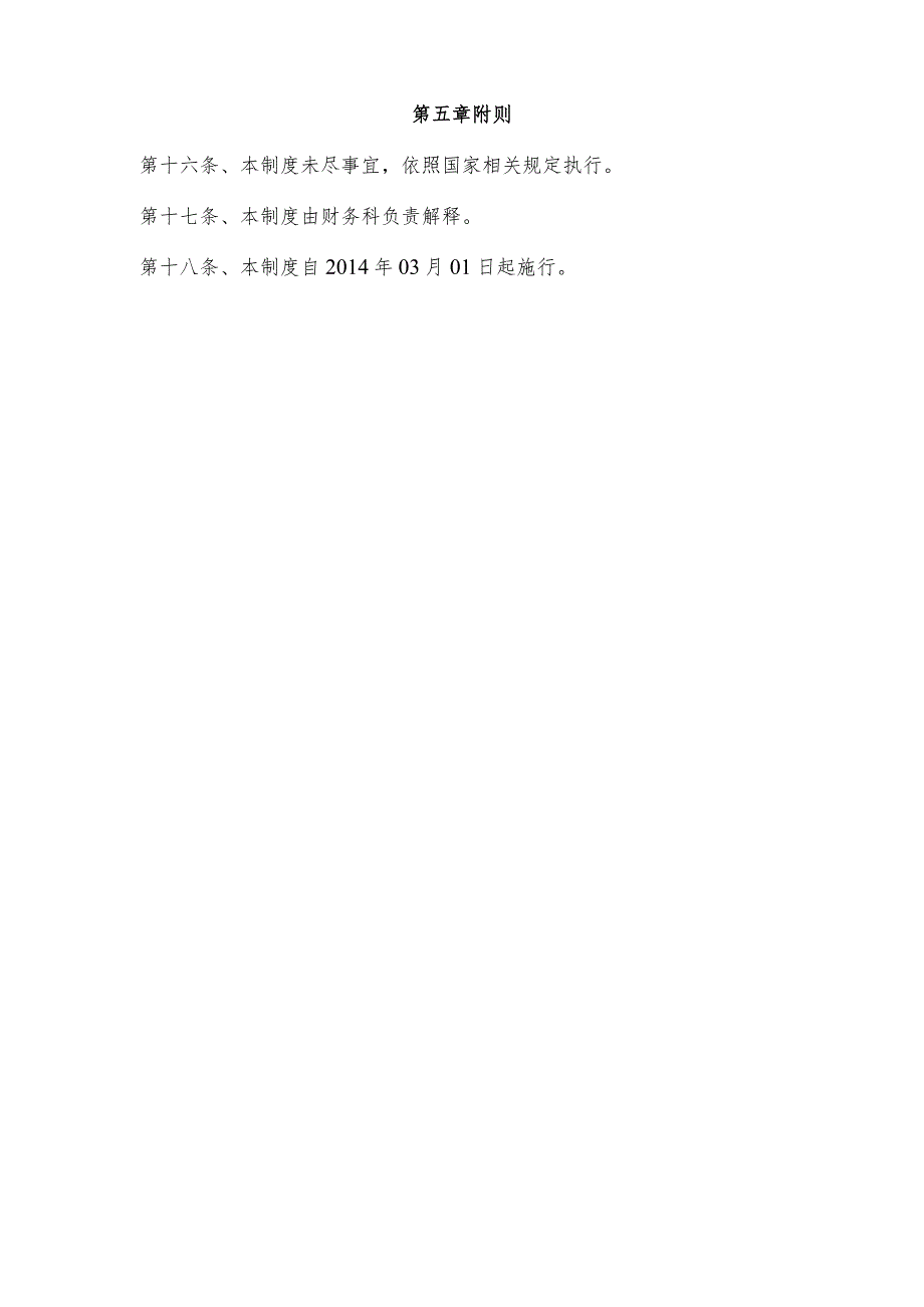 医院往来资金管理责任制度.docx_第3页
