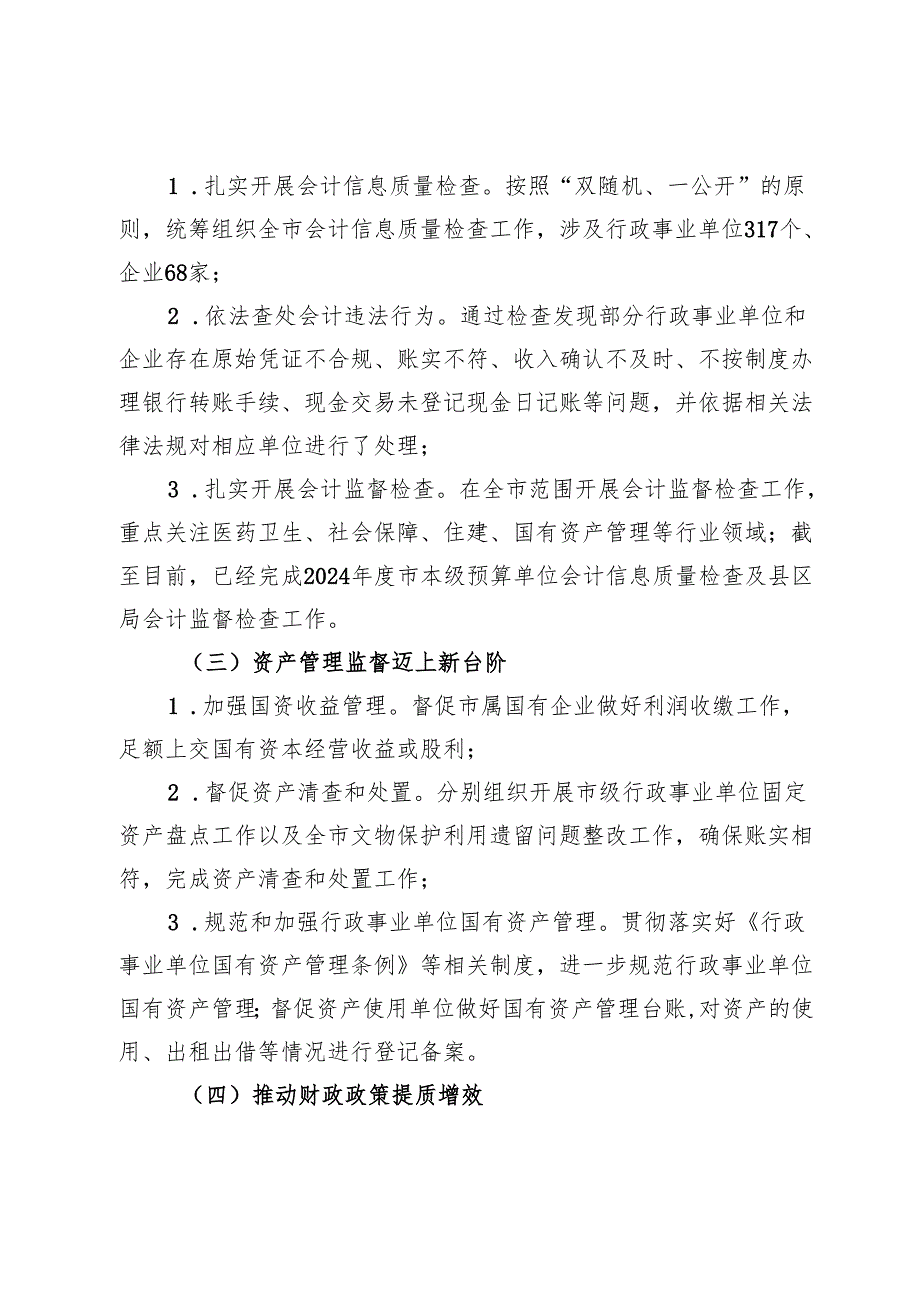 财政监督科2024年工作总结.docx_第2页